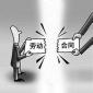 HR解除勞動合同時未通知工會，后果很嚴(yán)重？