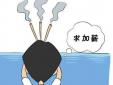 快年底了，給自己個一個加薪的機(jī)會吧！